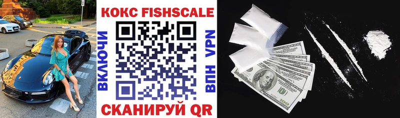 КОКАИН Fish Scale  купить наркотик  Богучар 