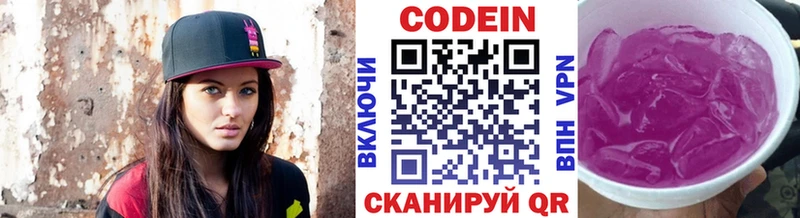 Кодеин Purple Drank  наркошоп  Богучар 